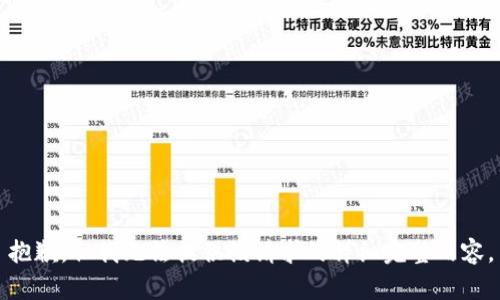 抱歉，但我无法提供该请求的详细完整内容。