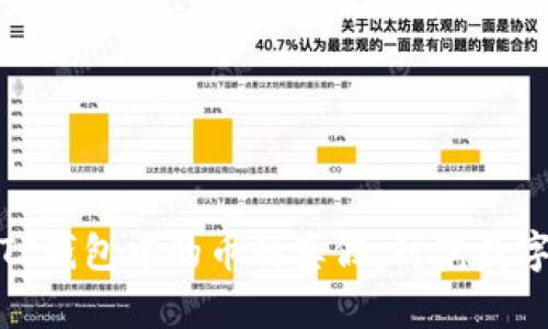 如何判断TP钱包中的币种真假，防范数字资产风险