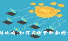 TP钱包USDT理财攻略：如何
